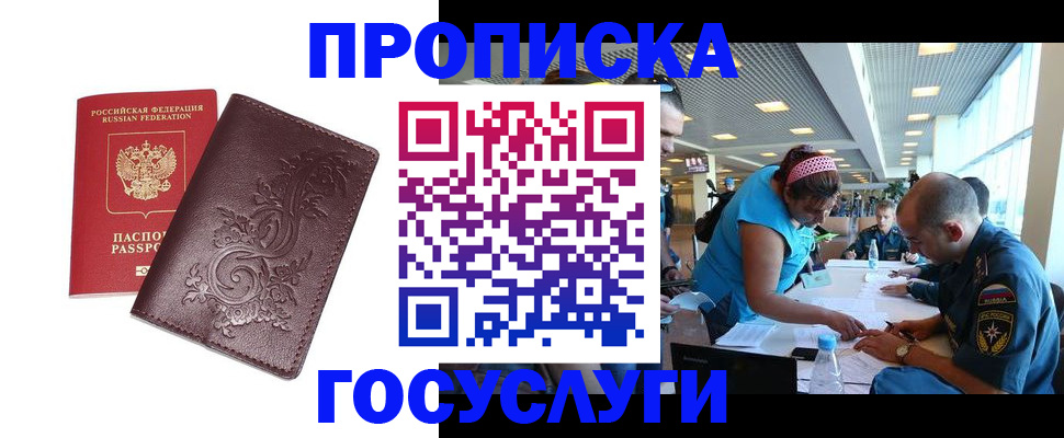 временная регистрация адрес в Надыме